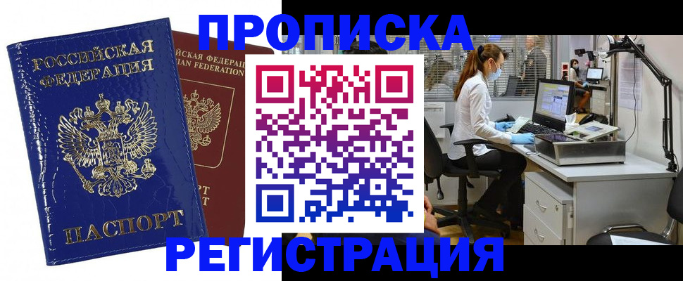 прописка регистрация в Усть-Куте