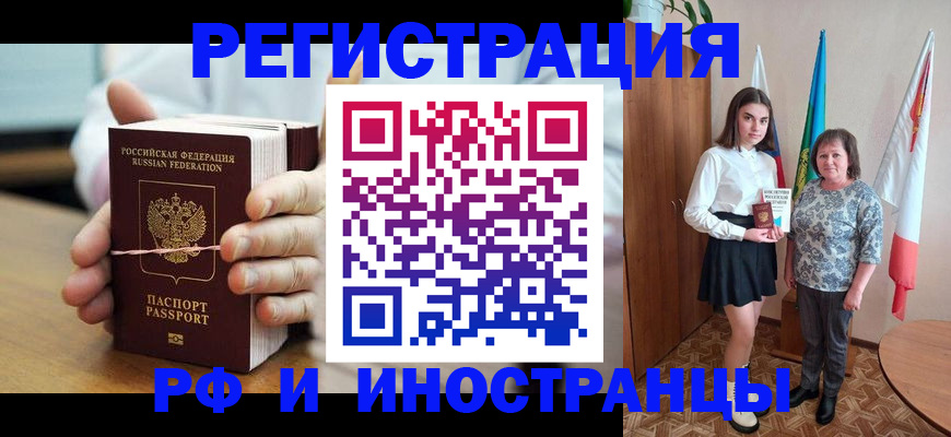 прописка законно в Усть-Куте