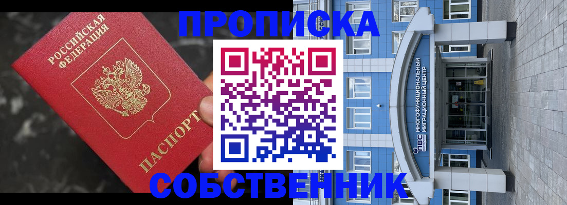 прописка регистрация в Усть-Куте